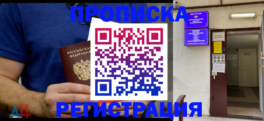 прописка поиск в Куртамыше