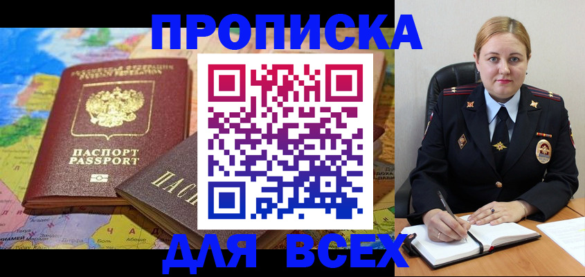 прописка в Куртамыше